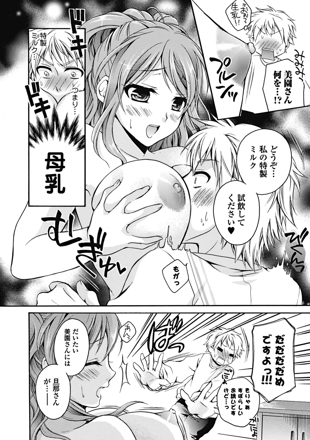 いずみリビルド Vol.4 「人妻」 Page.112