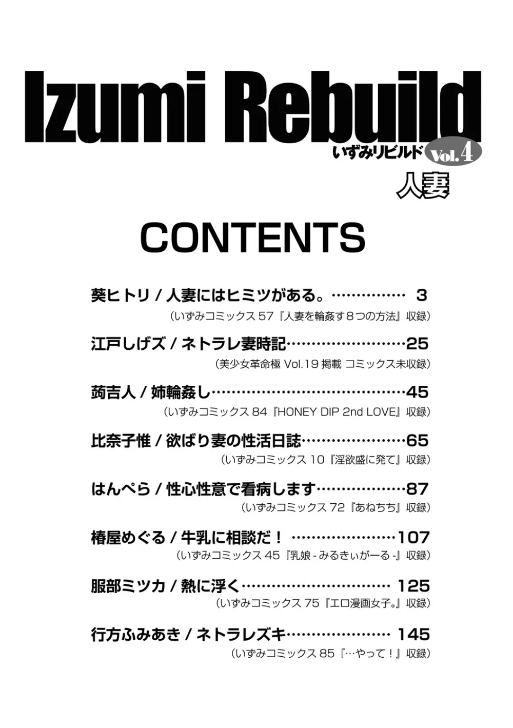いずみリビルド Vol.4 「人妻」 Page.2