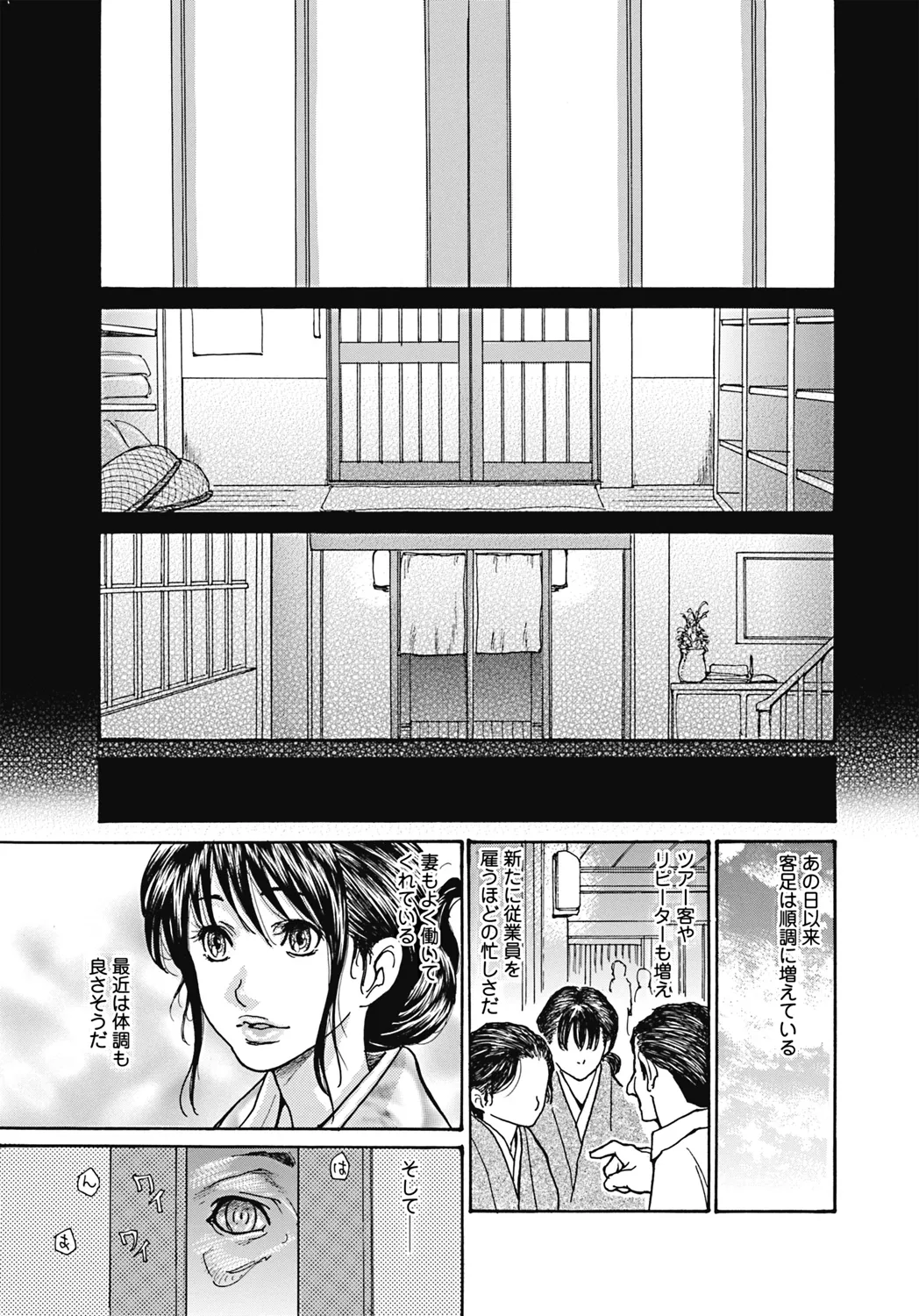 いずみリビルド Vol.4 「人妻」 Page.21