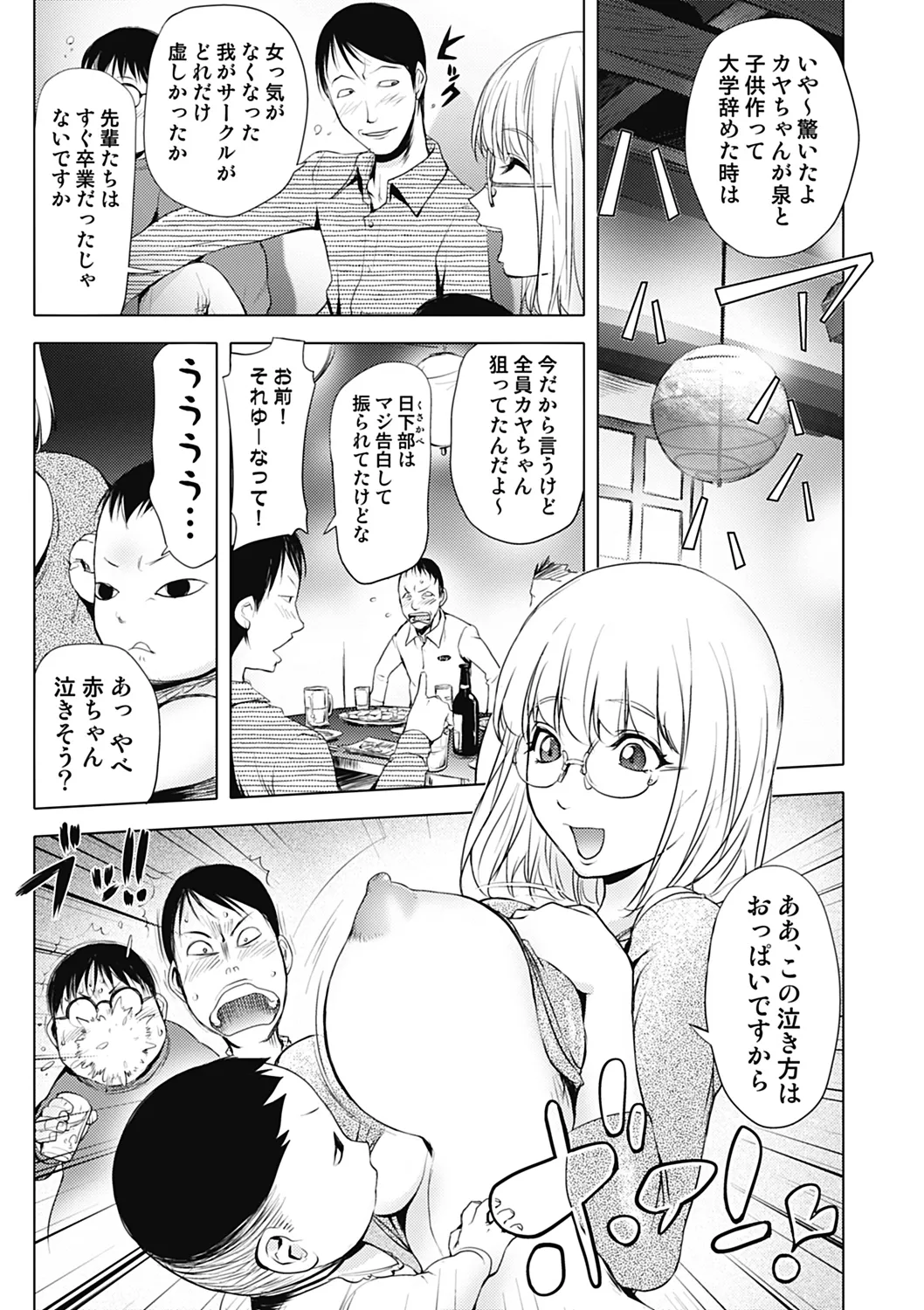 いずみリビルド Vol.4 「人妻」 Page.47