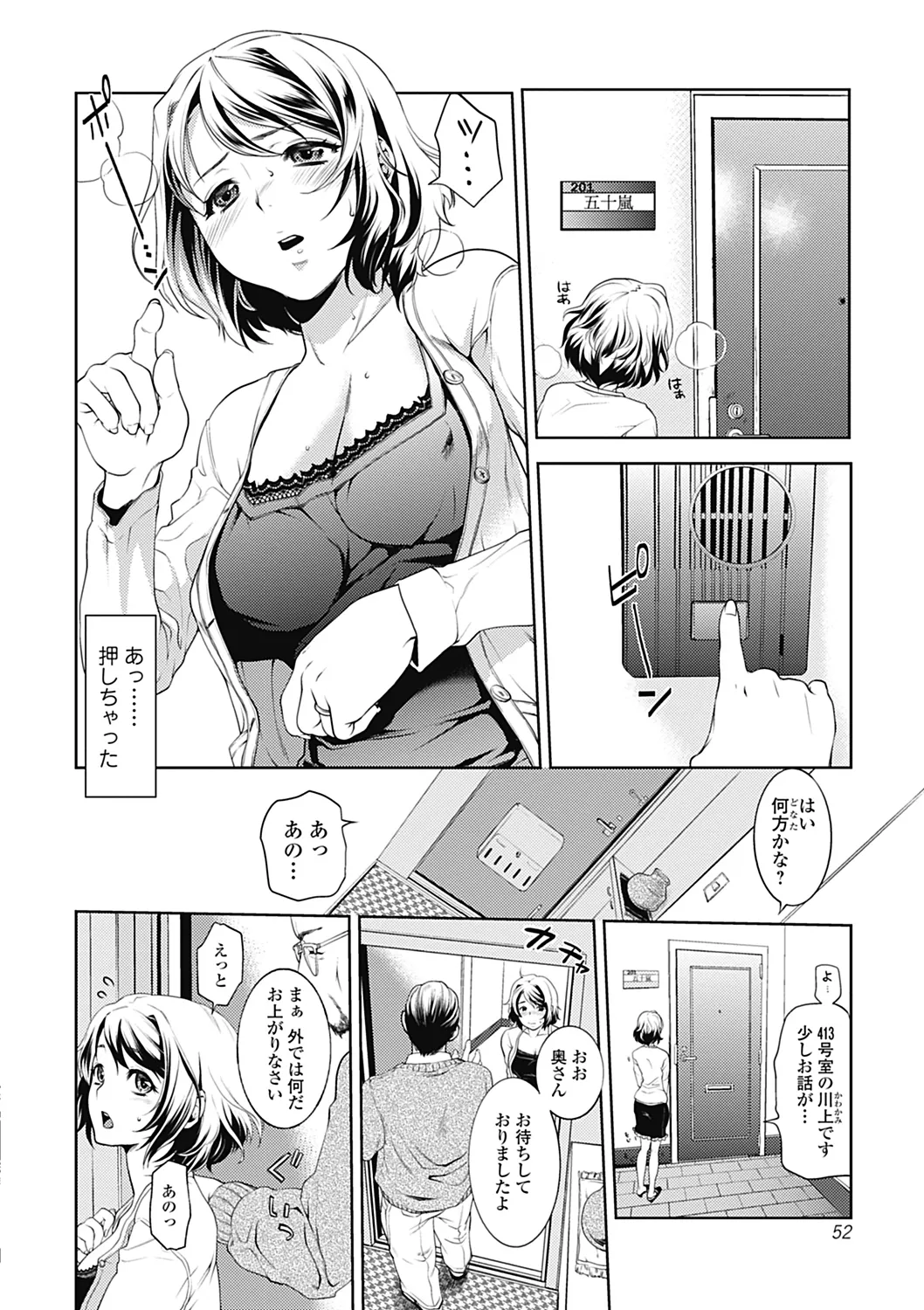 いずみリビルド Vol.4 「人妻」 Page.70
