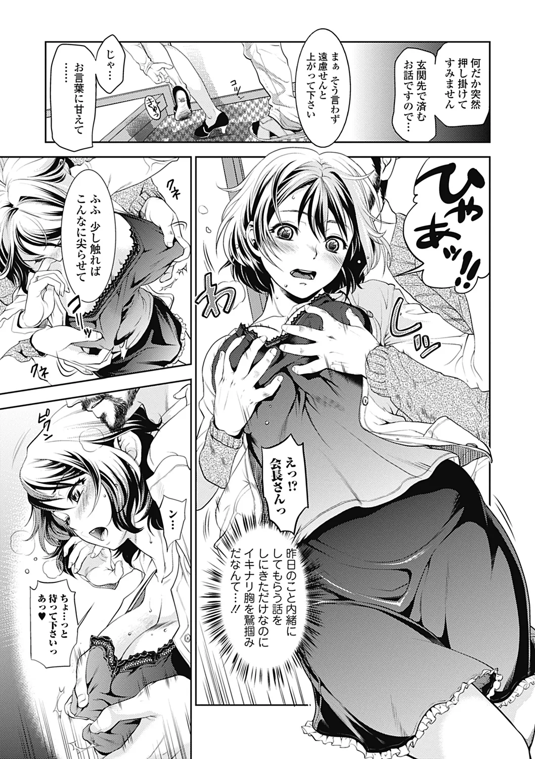 いずみリビルド Vol.4 「人妻」 Page.71