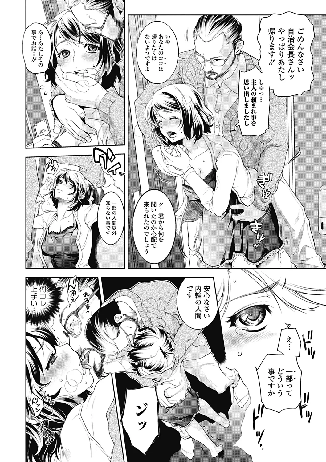 いずみリビルド Vol.4 「人妻」 Page.72