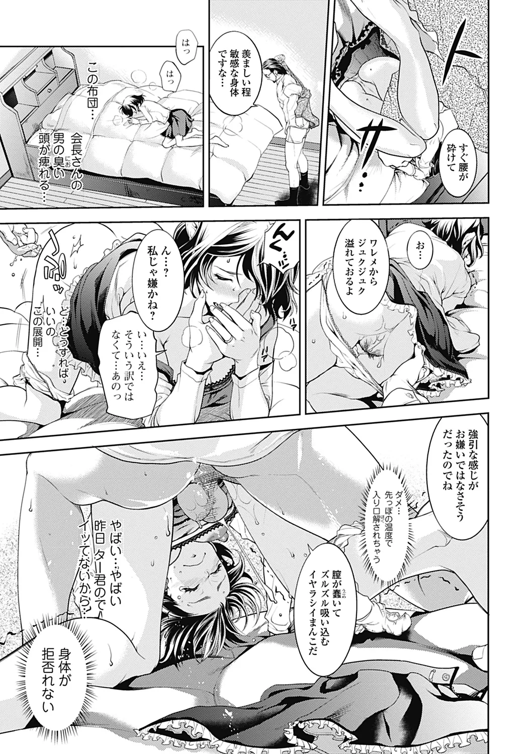 いずみリビルド Vol.4 「人妻」 Page.73