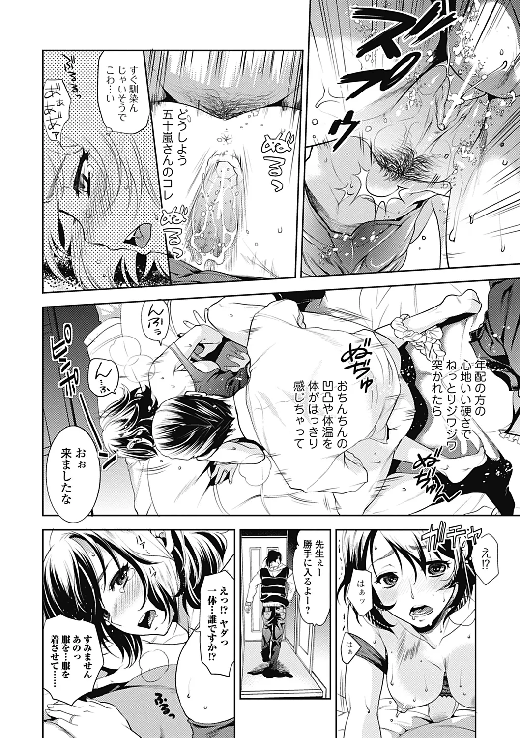 いずみリビルド Vol.4 「人妻」 Page.74