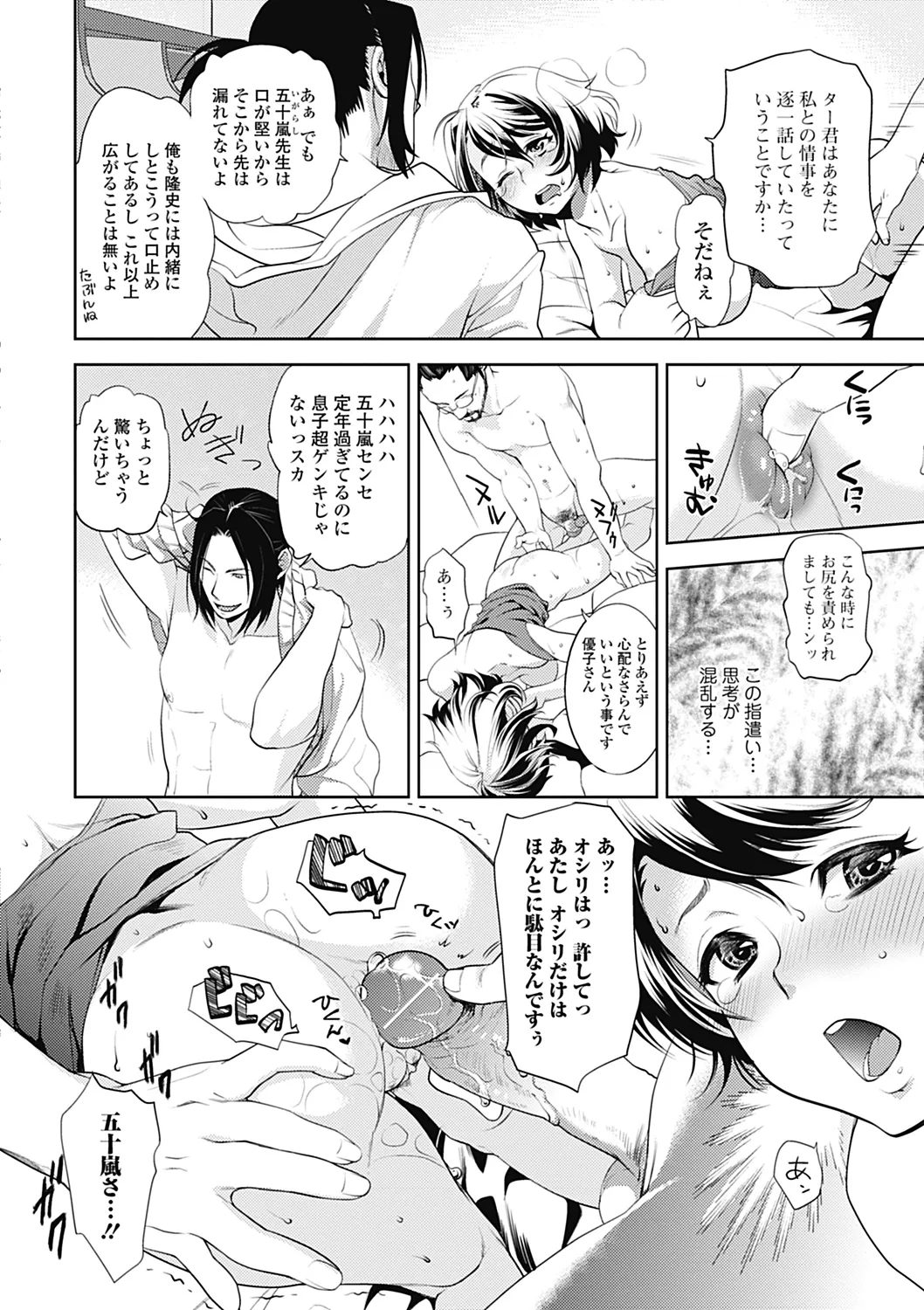 いずみリビルド Vol.4 「人妻」 Page.76
