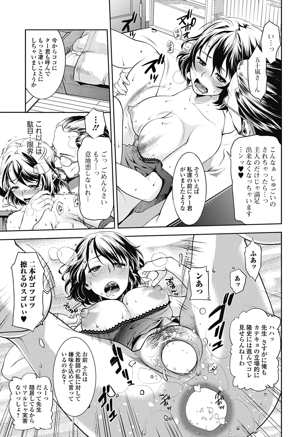 いずみリビルド Vol.4 「人妻」 Page.79