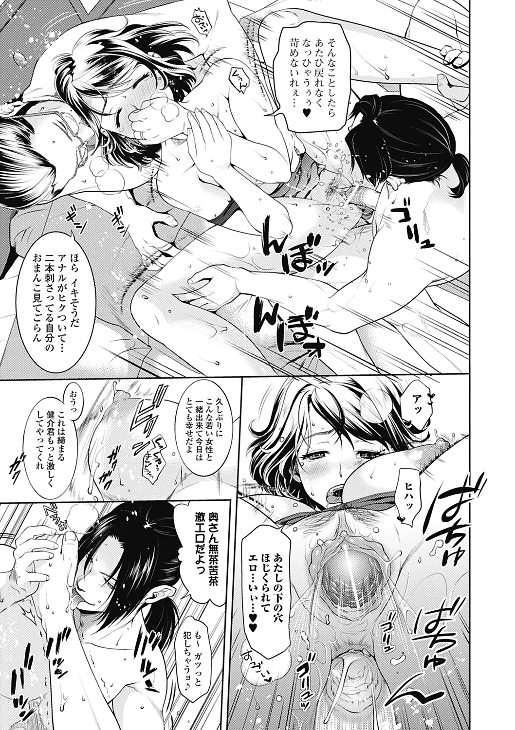 いずみリビルド Vol.4 「人妻」 Page.81