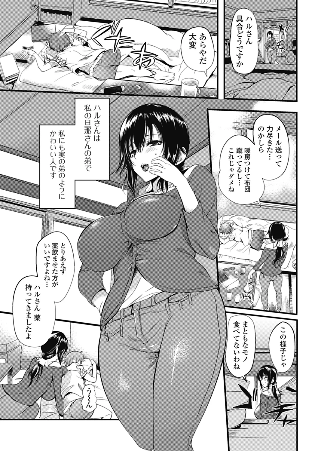 いずみリビルド Vol.4 「人妻」 Page.89
