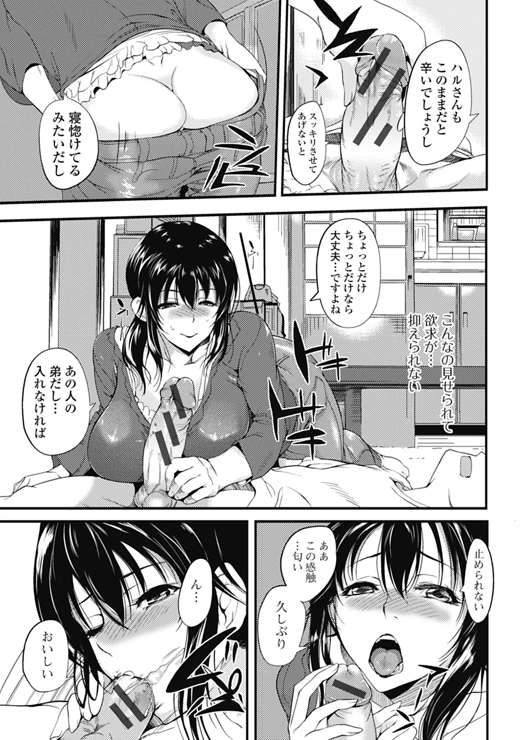 いずみリビルド Vol.4 「人妻」 Page.93