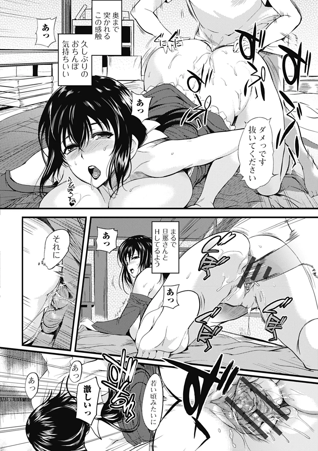 いずみリビルド Vol.4 「人妻」 Page.98