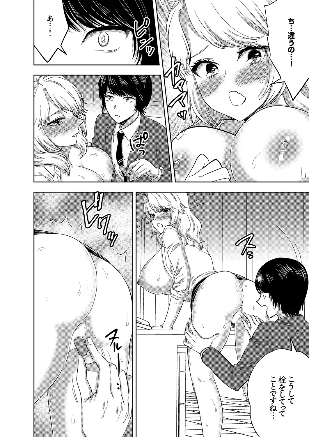 イクまで終わらないSM調教ピストン調教されたい同期はぐしょ濡れ絶頂しました 1-3 Page.59