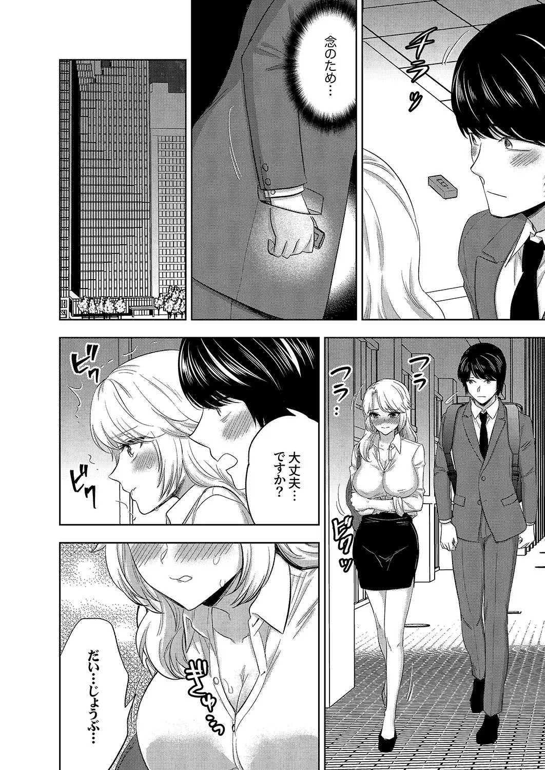 イクまで終わらないSM調教ピストン調教されたい同期はぐしょ濡れ絶頂しました 1-3 Page.61