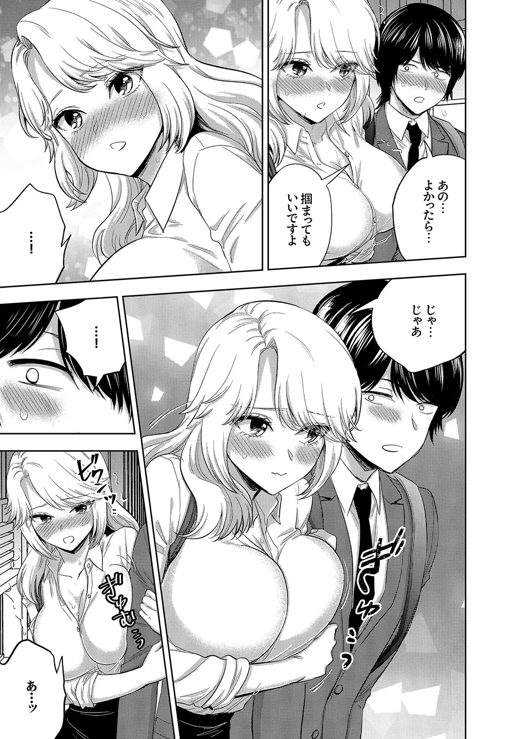 イクまで終わらないSM調教ピストン調教されたい同期はぐしょ濡れ絶頂しました 1-3 Page.62