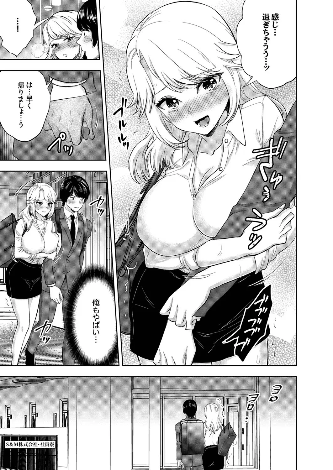 イクまで終わらないSM調教ピストン調教されたい同期はぐしょ濡れ絶頂しました 1-3 Page.66