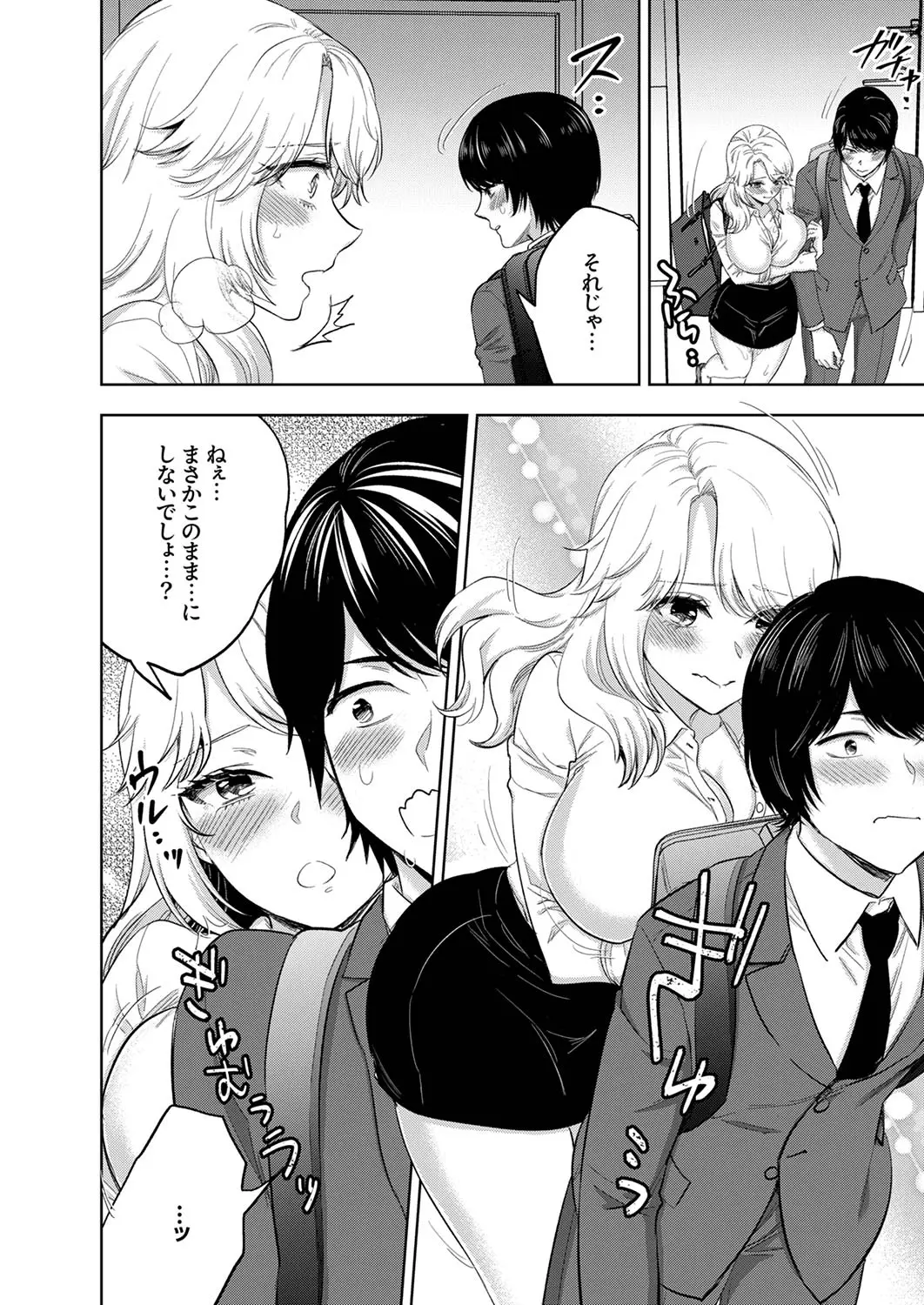 イクまで終わらないSM調教ピストン調教されたい同期はぐしょ濡れ絶頂しました 1-3 Page.67