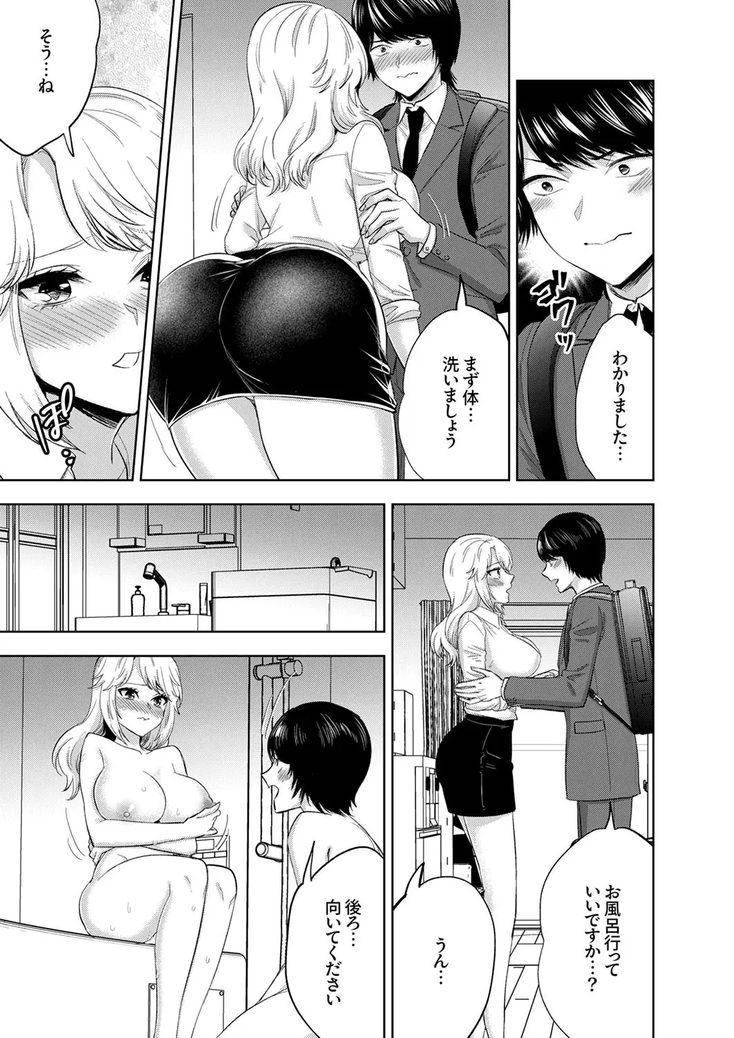 イクまで終わらないSM調教ピストン調教されたい同期はぐしょ濡れ絶頂しました 1-3 Page.68
