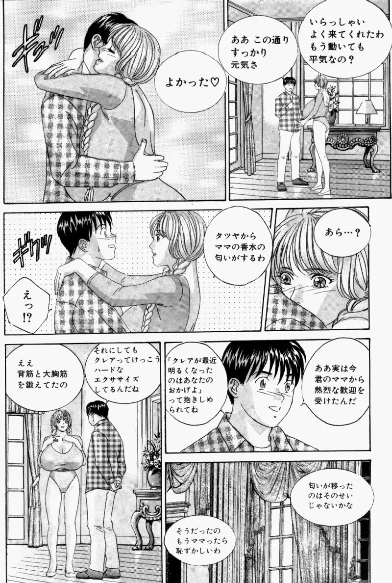 BLUE EYES vol.5 Page.100