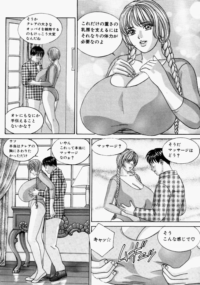 BLUE EYES vol.5 Page.101