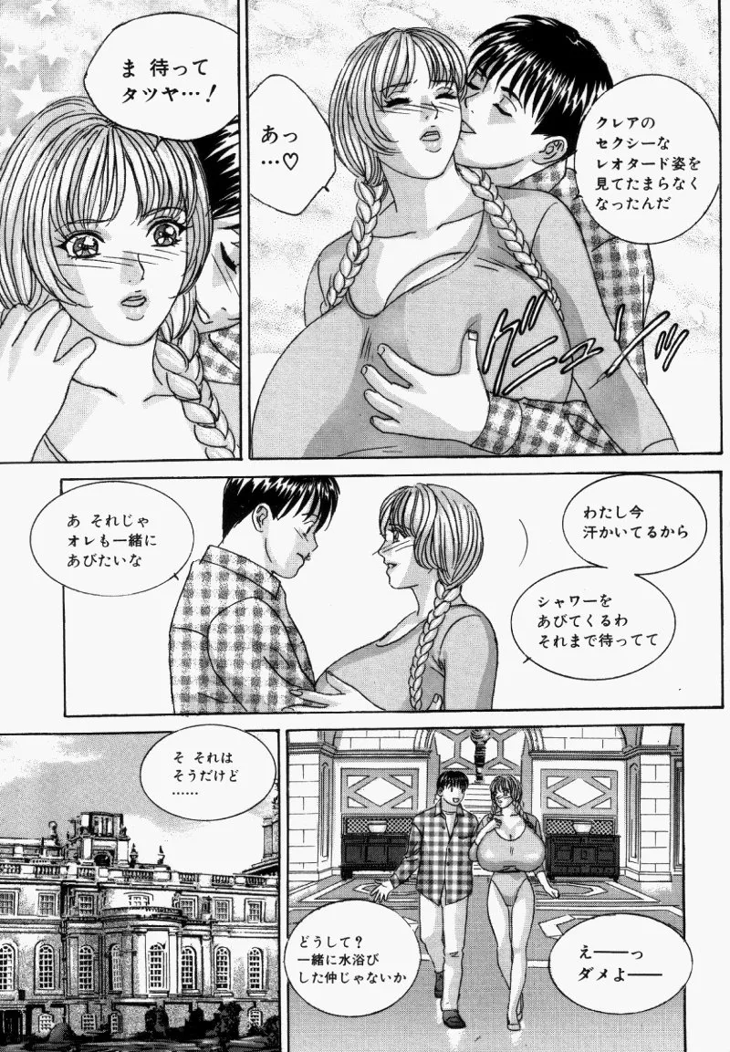 BLUE EYES vol.5 Page.102