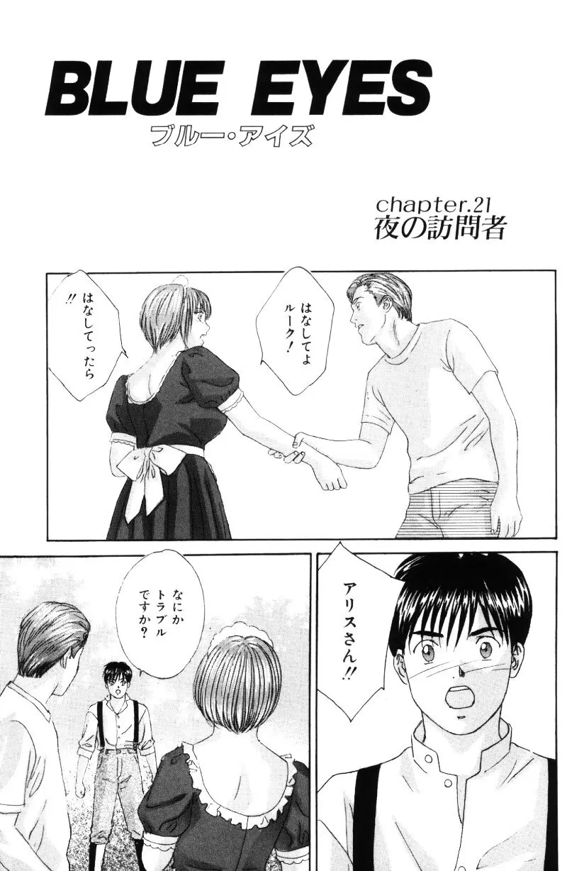 BLUE EYES vol.5 Page.12