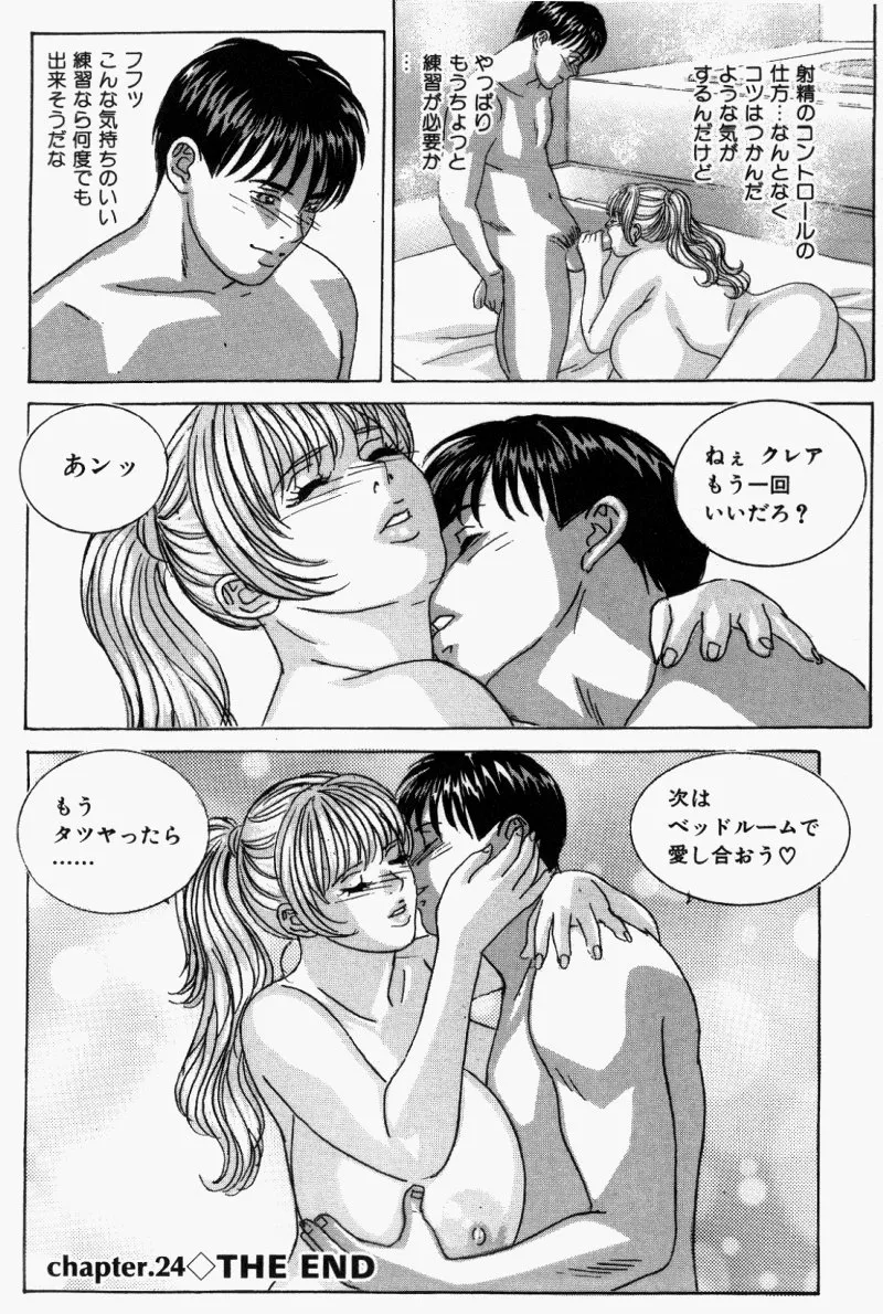 BLUE EYES vol.5 Page.125