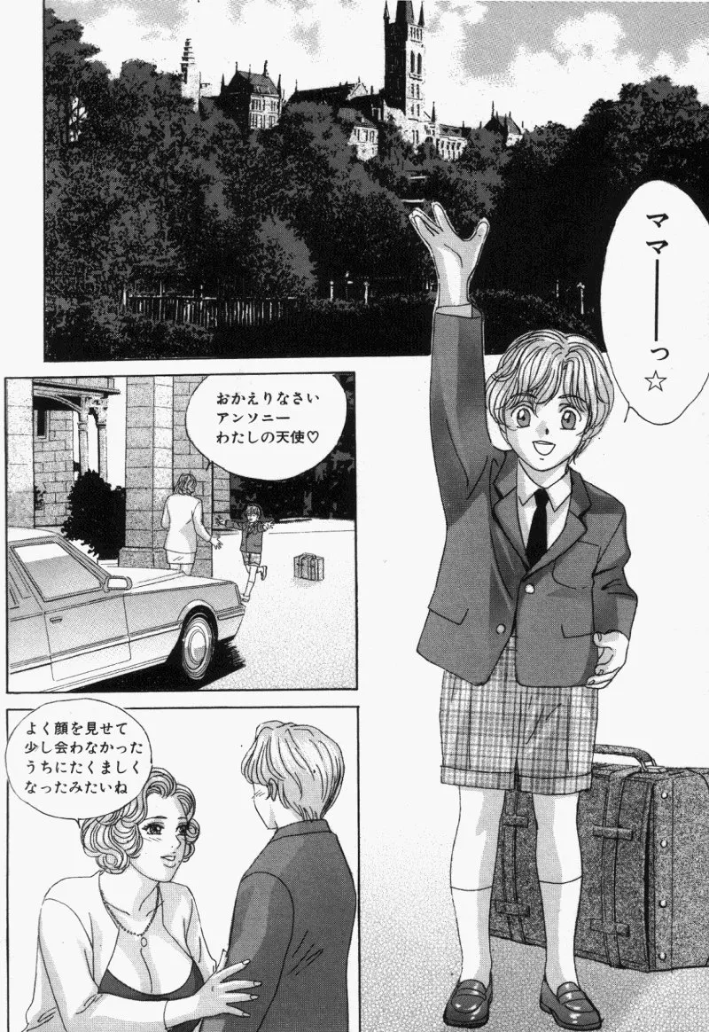 BLUE EYES vol.5 Page.127
