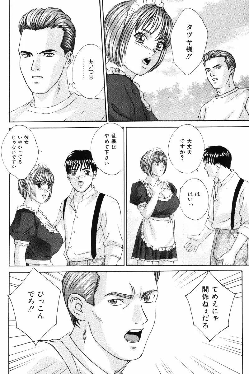 BLUE EYES vol.5 Page.13