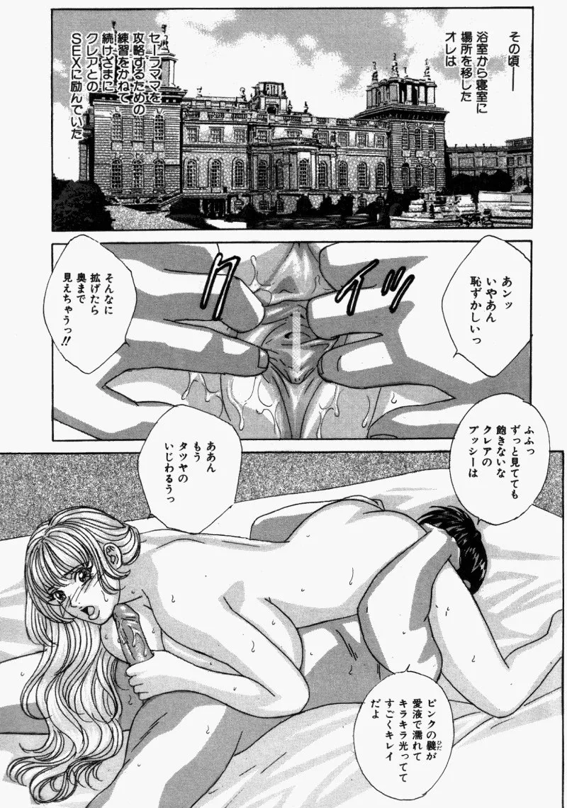 BLUE EYES vol.5 Page.130