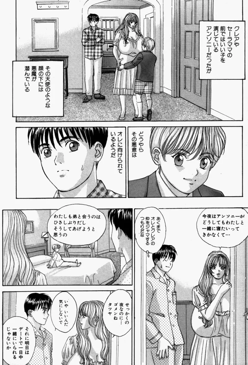 BLUE EYES vol.5 Page.137