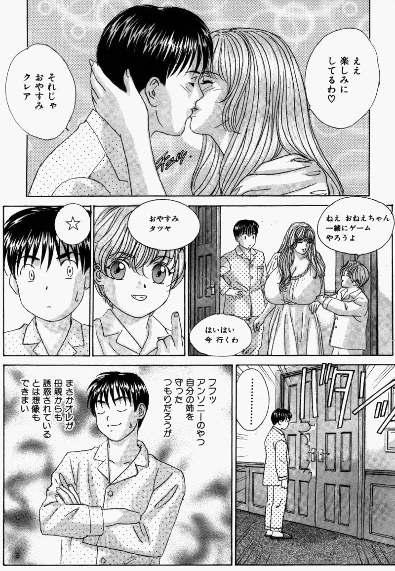BLUE EYES vol.5 Page.138
