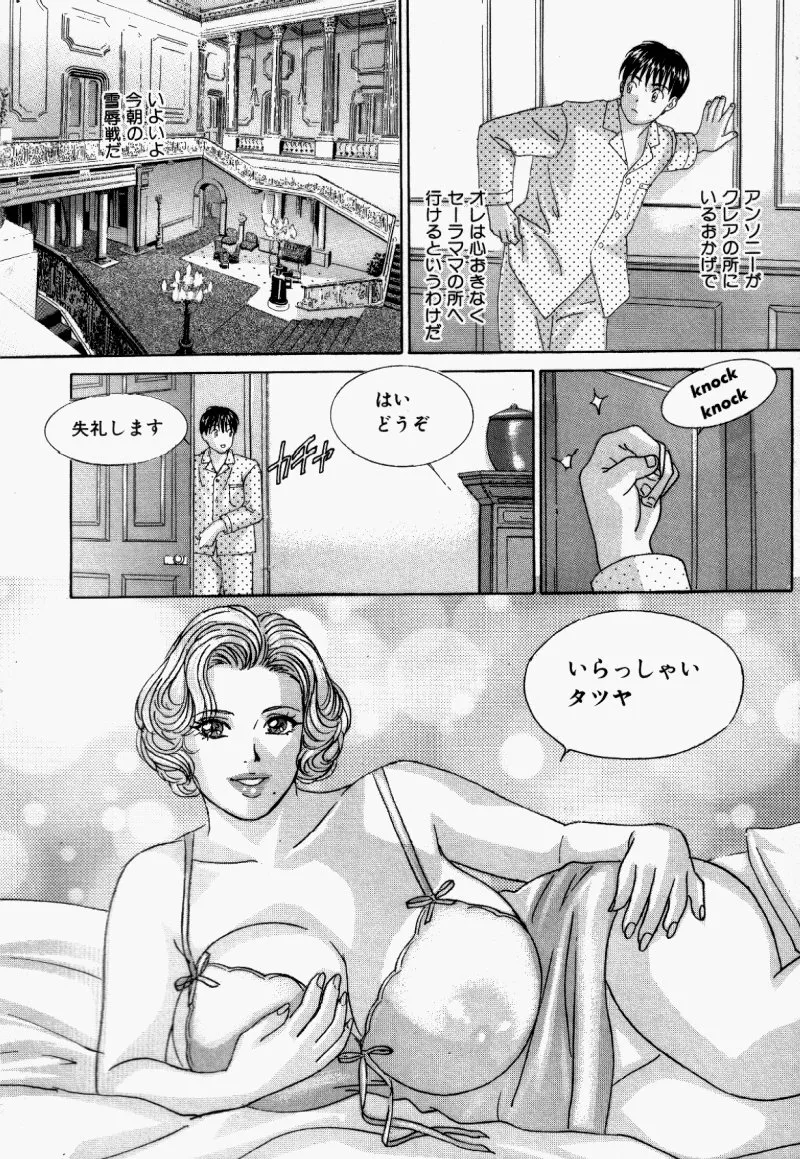 BLUE EYES vol.5 Page.139