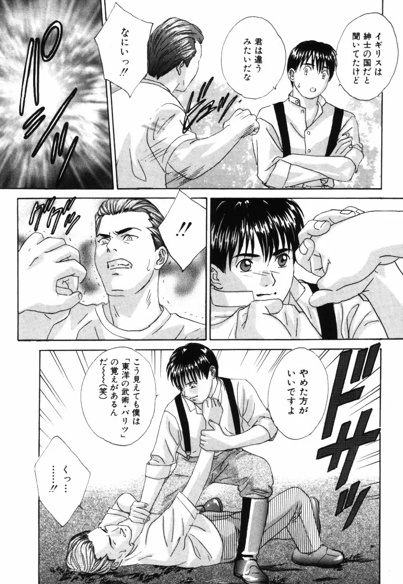 BLUE EYES vol.5 Page.14
