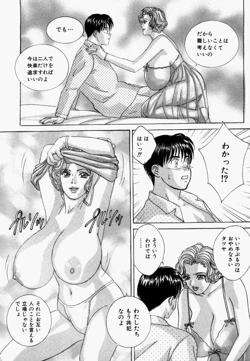 BLUE EYES vol.5 Page.141
