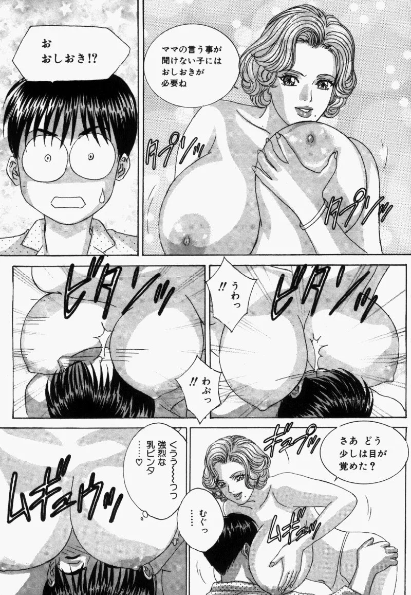 BLUE EYES vol.5 Page.142