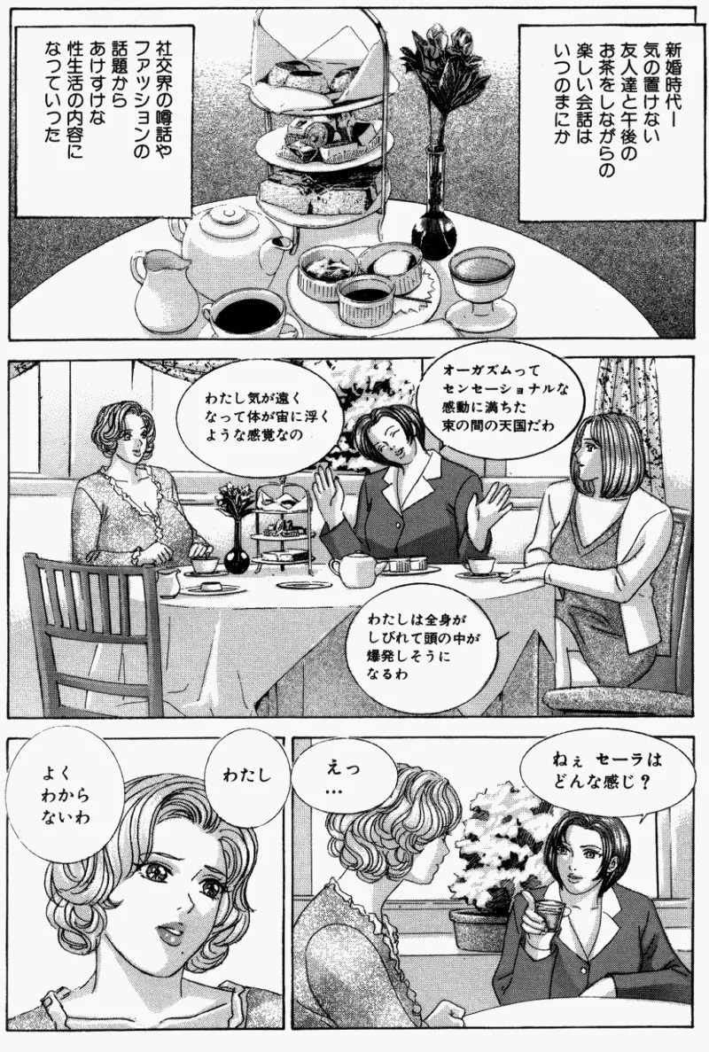 BLUE EYES vol.5 Page.149