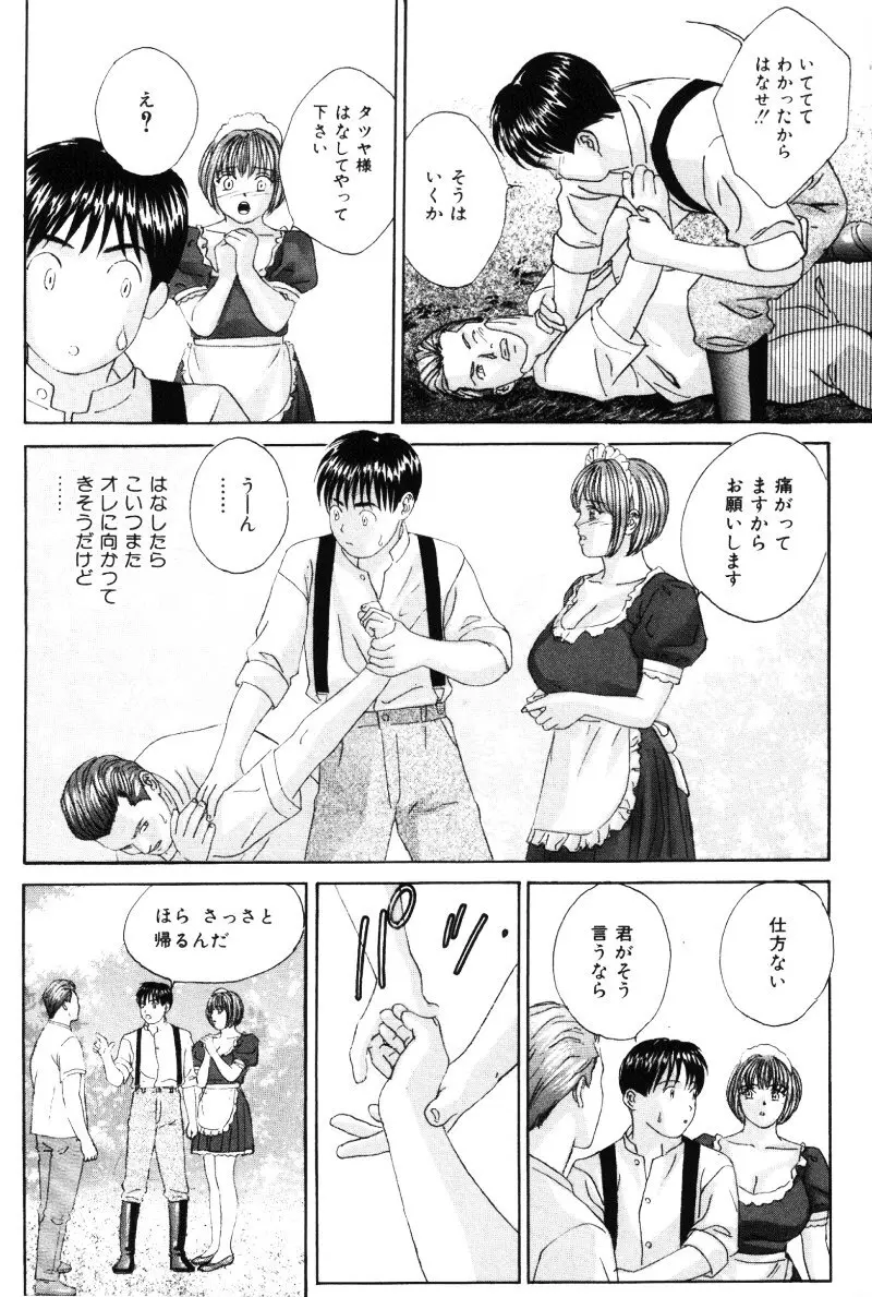 BLUE EYES vol.5 Page.15