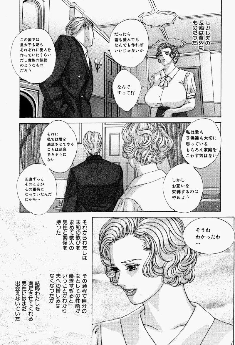 BLUE EYES vol.5 Page.152