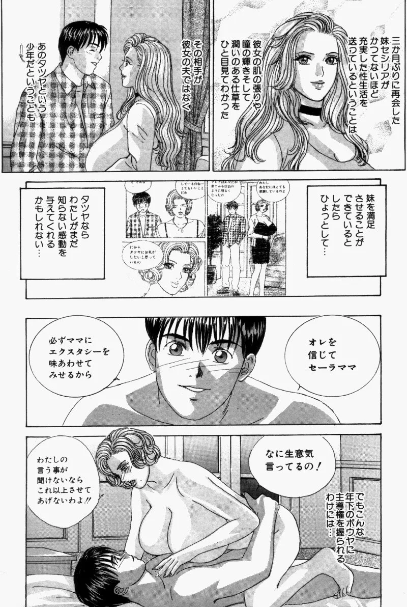 BLUE EYES vol.5 Page.153