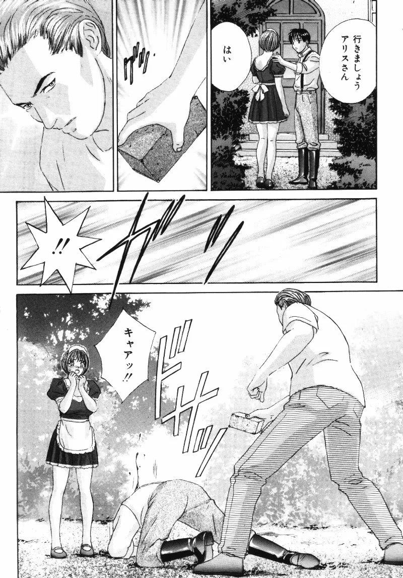 BLUE EYES vol.5 Page.16