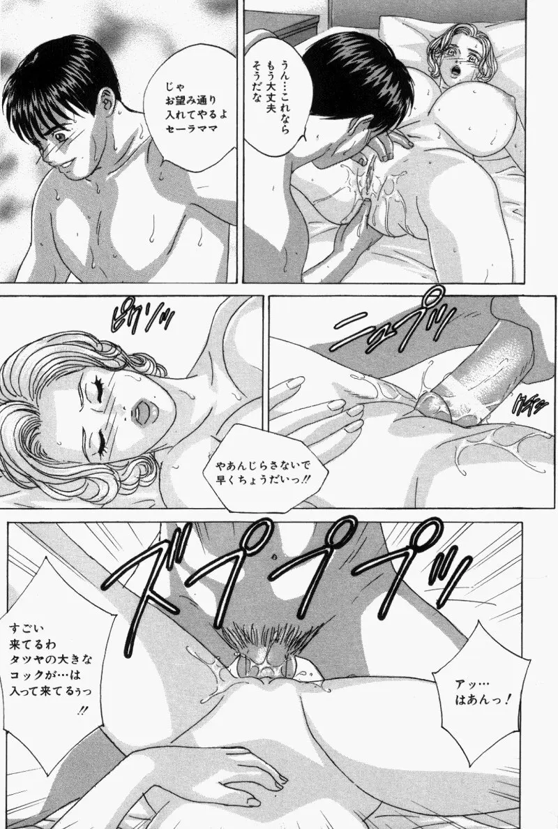 BLUE EYES vol.5 Page.160