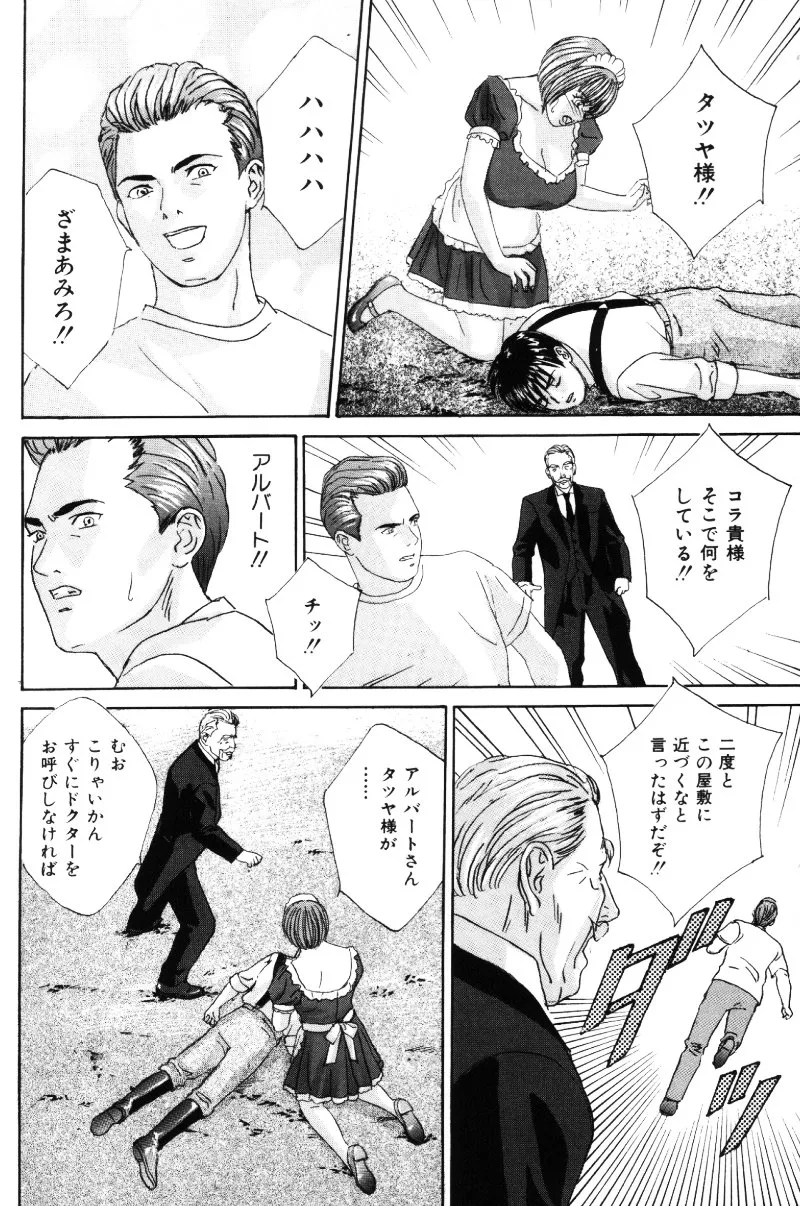 BLUE EYES vol.5 Page.17