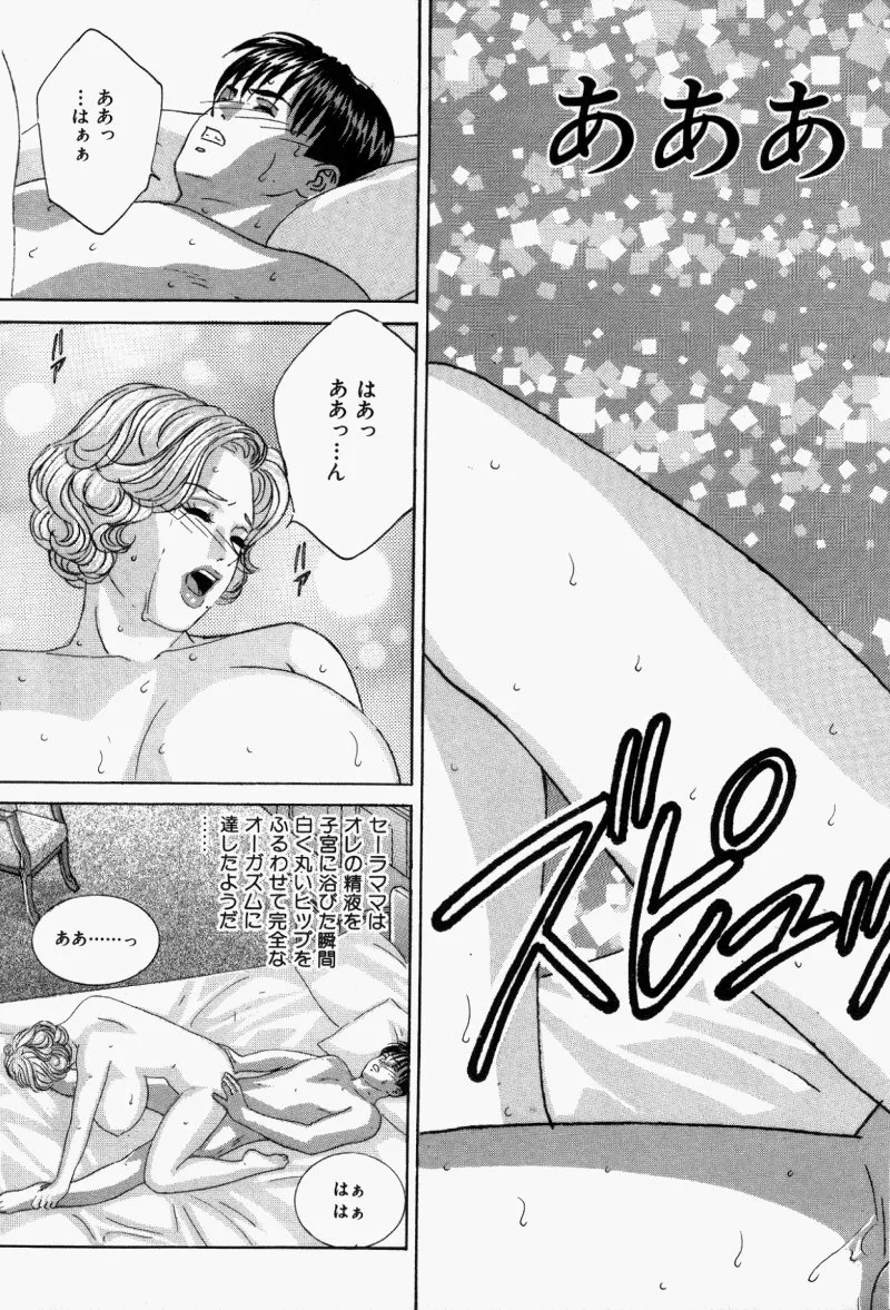 BLUE EYES vol.5 Page.172