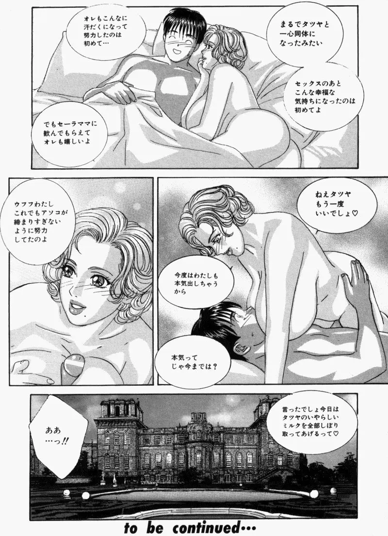 BLUE EYES vol.5 Page.173