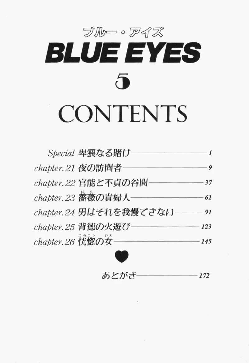 BLUE EYES vol.5 Page.174