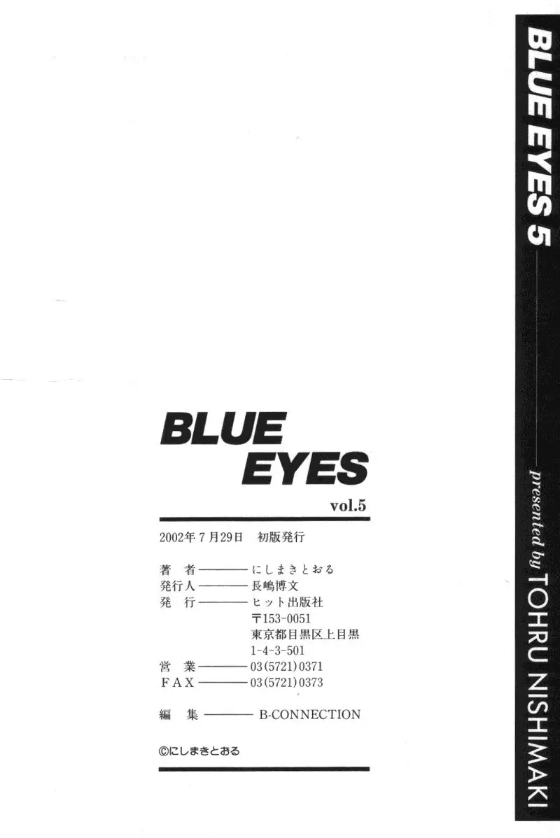 BLUE EYES vol.5 Page.179