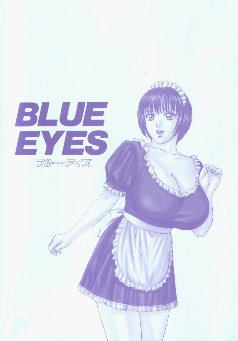 BLUE EYES vol.5 Page.180
