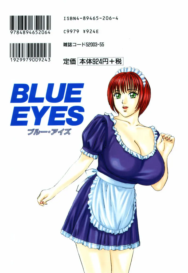 BLUE EYES vol.5 Page.182