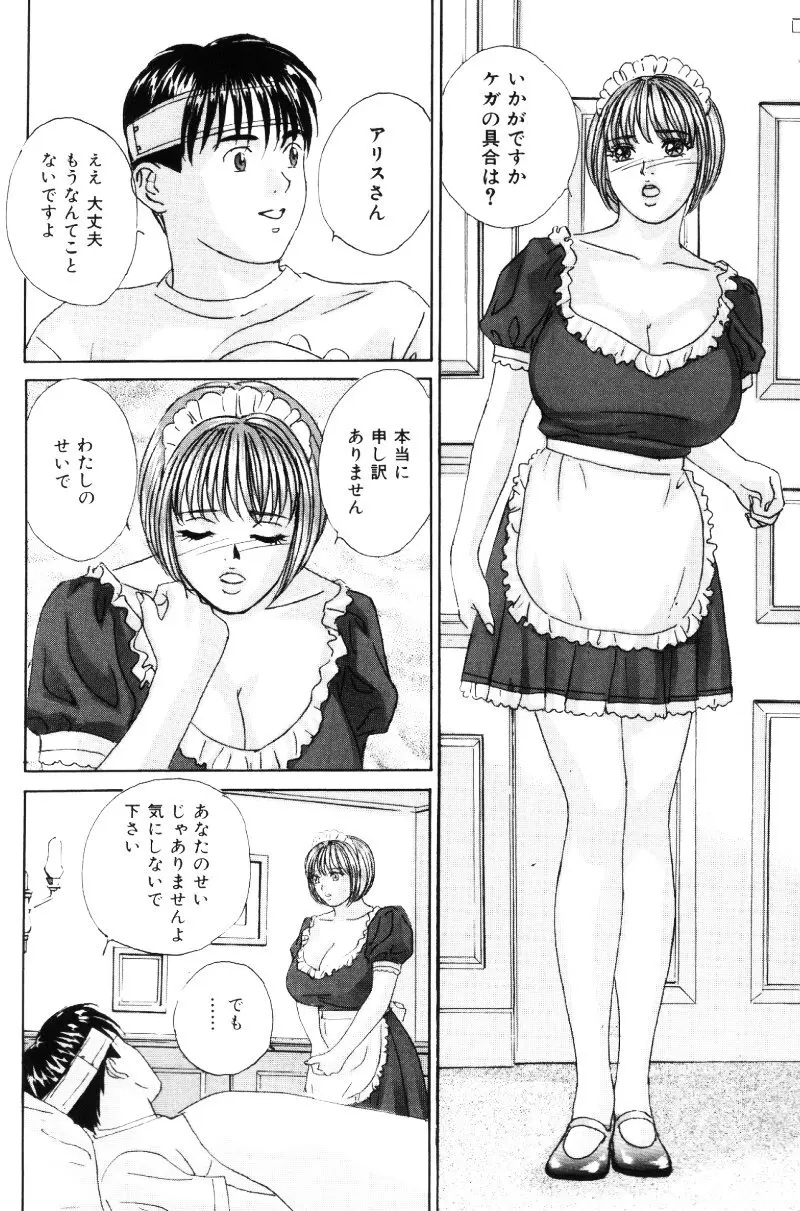 BLUE EYES vol.5 Page.19