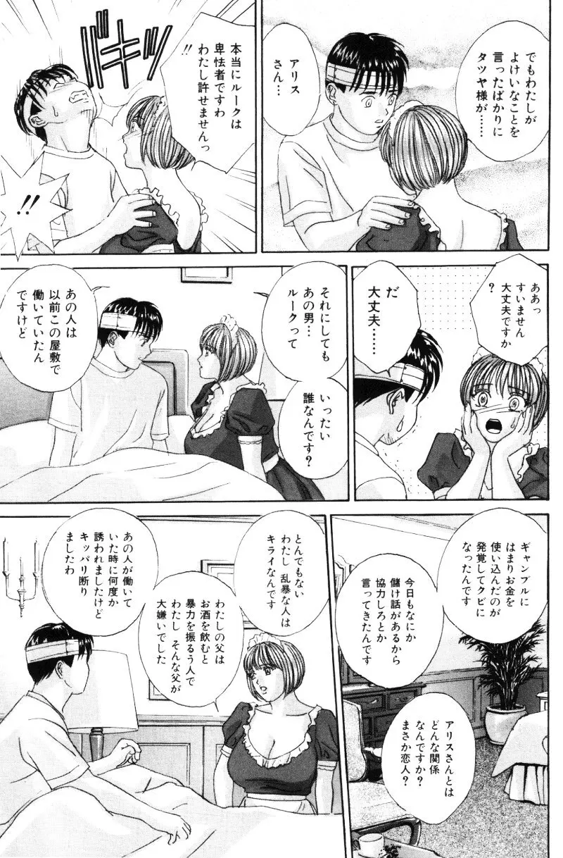 BLUE EYES vol.5 Page.20